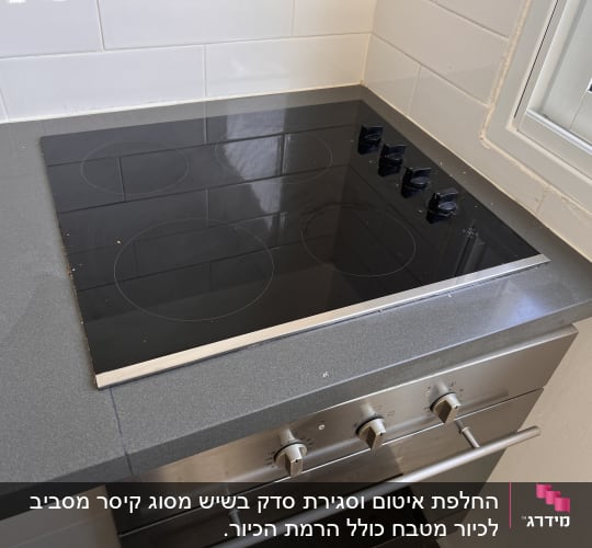 כיריים חשמליים על משטח שיש אפור במטבח